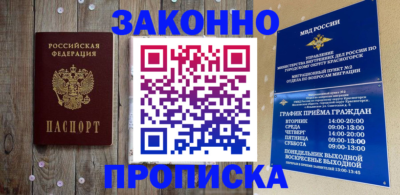 временная регистрация надежно в Асбесте
