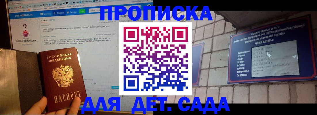 регистрация для дет. сада в Асбесте