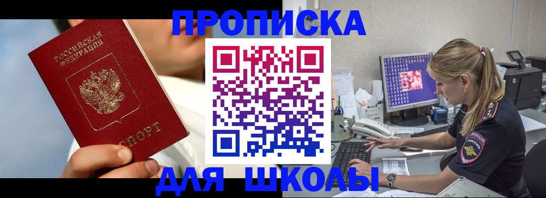 прописка для кредита в Асбесте