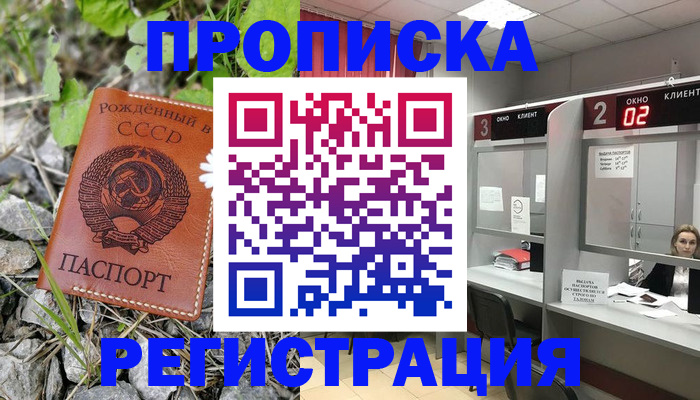 прописка паспорт в Асбесте