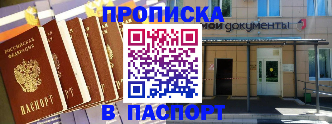 временная регистрация купить в Асбесте