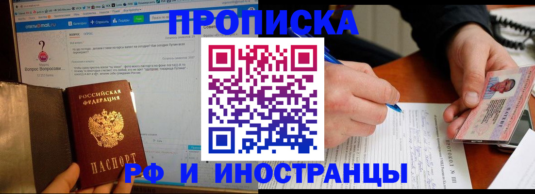 купить прописку в Асбесте