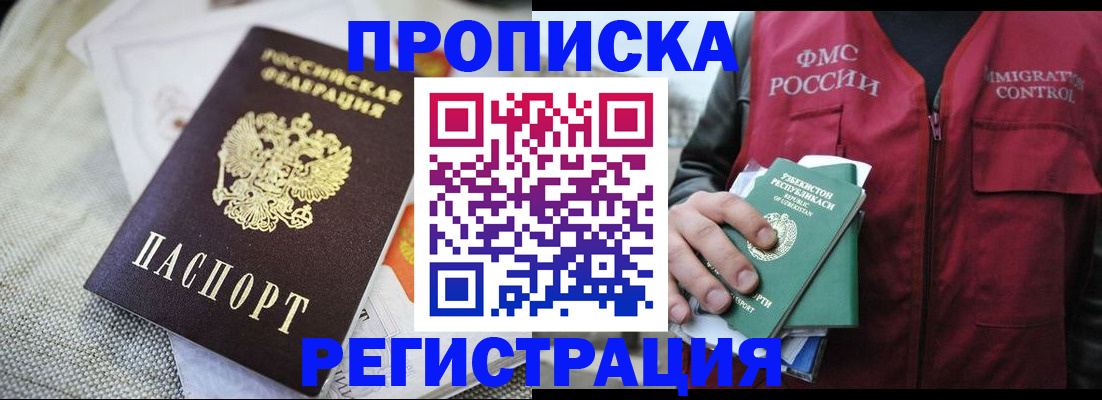 прописка поиск в Асбесте